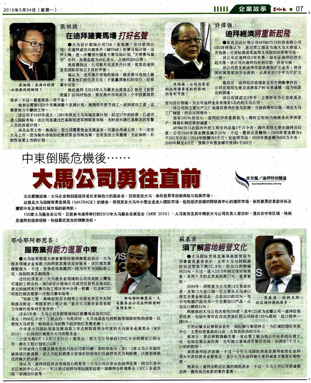 Malaysian Company Going Strong (Sin Chew Daily,Malaysia)
