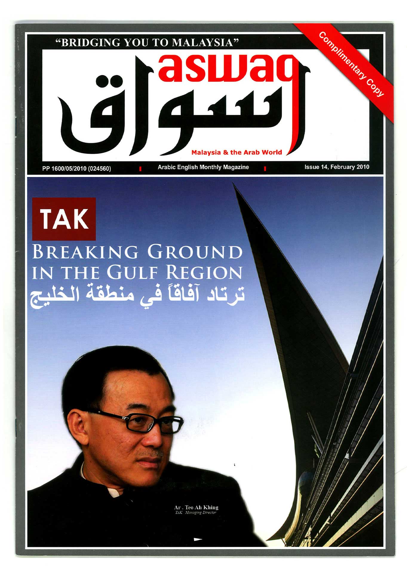 Aswaq Malaysia  the Arab World - English Version